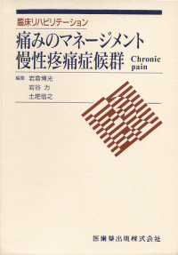 Տnre[V ɂ݂̃}l[Wg@uɏǌQ@Chronic@Pain
