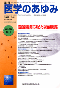 造血器腫瘍のあらたな治療戦略