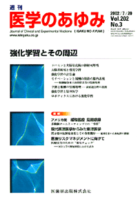 強化学習とその周辺