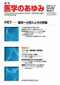 PET－臨床への導入とその意義