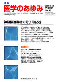 神経伝達機構の分子的記述