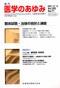 臨床試験・治験の現状と課題