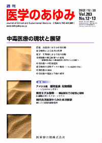 中毒医療の現状と展望