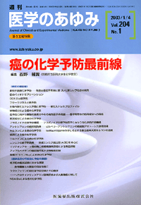 癌の化学予防最前線