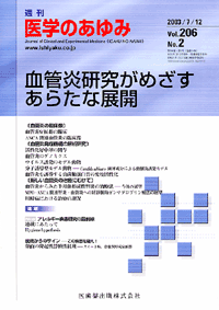 血管炎研究がめざすあらたな展開