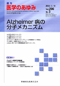 Alzheimer病の分子メカニズム