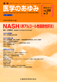 NASH（非アルコール性脂肪性肝炎）