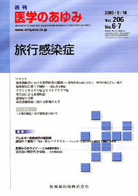 旅行感染症