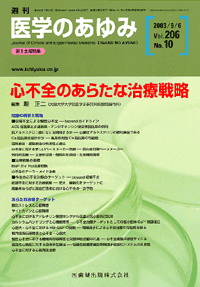 心不全のあらたな治療戦略