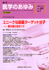 ユニークな創薬ターゲット分子