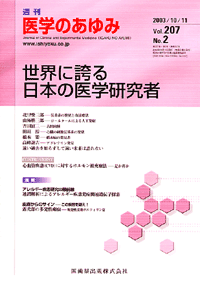 世界に誇る日本の医学研究者