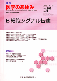 B細胞シグナル伝達