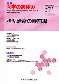 胎児治療の最前線