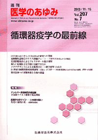 循環器疫学の最前線