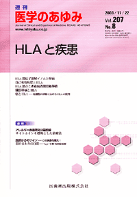 HLAと疾患