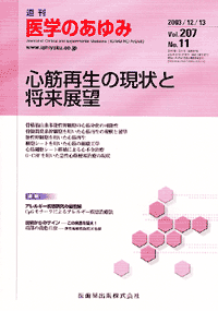 心筋再生の現状と将来展望