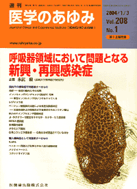 新興・再興感染症