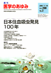 日本住血吸虫発見100年