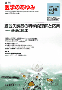 統合失調症の科学的理解と応用―基礎と臨床