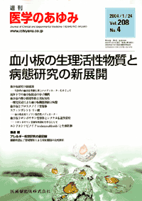 血小板の生理活性物質と病態研究の新展開
