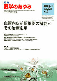 血管内皮前駆細胞の機能とその治療応用