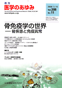 骨免疫学の世界－骨疾患と免疫異常