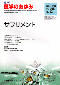 サプリメント