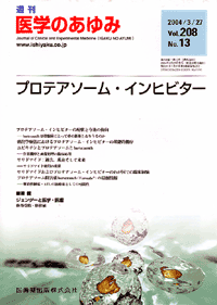 プロテアソーム・インヒビター