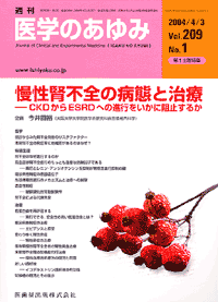 慢性腎不全の病態と治療