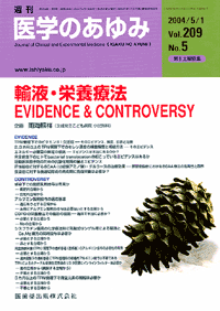 輸液・栄養療法