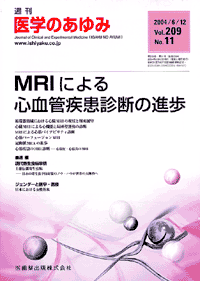MRI による心血管疾患診断の進歩
