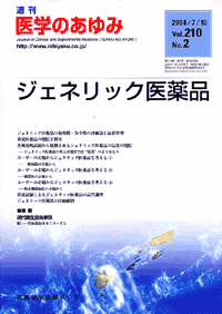 ジェネリック医薬品