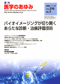 バイオイメージングが切り開くあらたな診断・治療評価技術