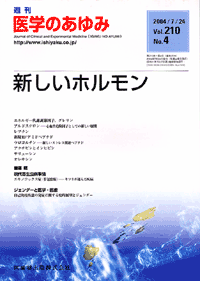 新しいホルモン