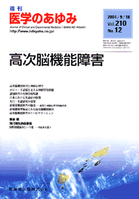 高次脳機能障害