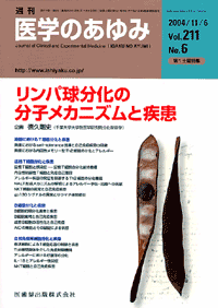 リンパ球分化の分子メカニズムと疾患