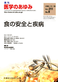 食の安全と疾病