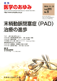 末梢動脈閉塞症（PAD）治療の進歩