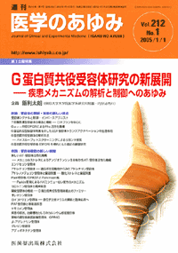 G蛋白質共役受容体研究の新展開