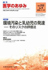 環境汚染と乳幼児の発達