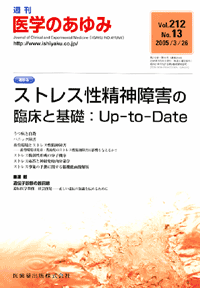 ストレス性精神障害の臨床と基礎：Up－to－Date
