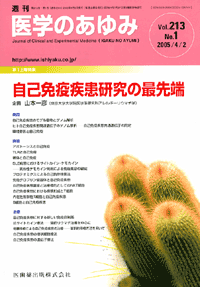 自己免疫疾患研究の最先端