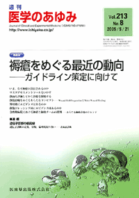 褥瘡をめぐる最近の動向