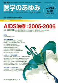 AIDS治療：2005－2006