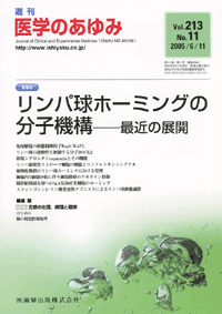 リンパ球ホーミングの分子機構―最近の展開
