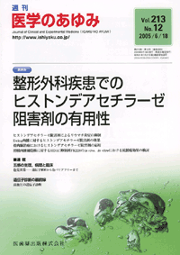 整形外科疾患でのヒストンデアセチラーゼ阻害剤の有用性