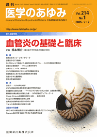 血管炎の基礎と臨床