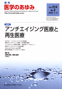 アンチエイジング医療と再生医療
