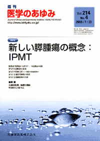 新しい膵腫瘍の概念：IPMT