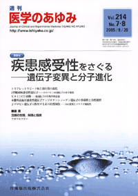 疾患感受性をさぐる